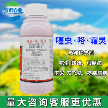 晶巧29%噻虫咯霜灵花生蛴螬根腐病玉米灰飞虱茎基腐病拌种