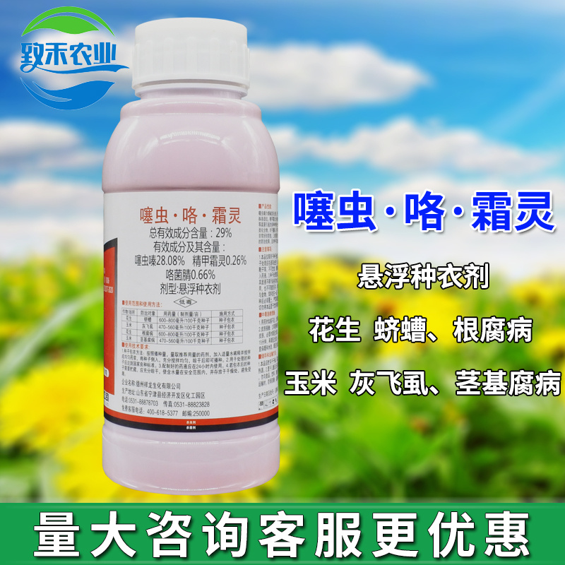 晶巧29%噻虫咯霜灵花生蛴螬根腐病玉米灰飞虱茎基腐病拌种