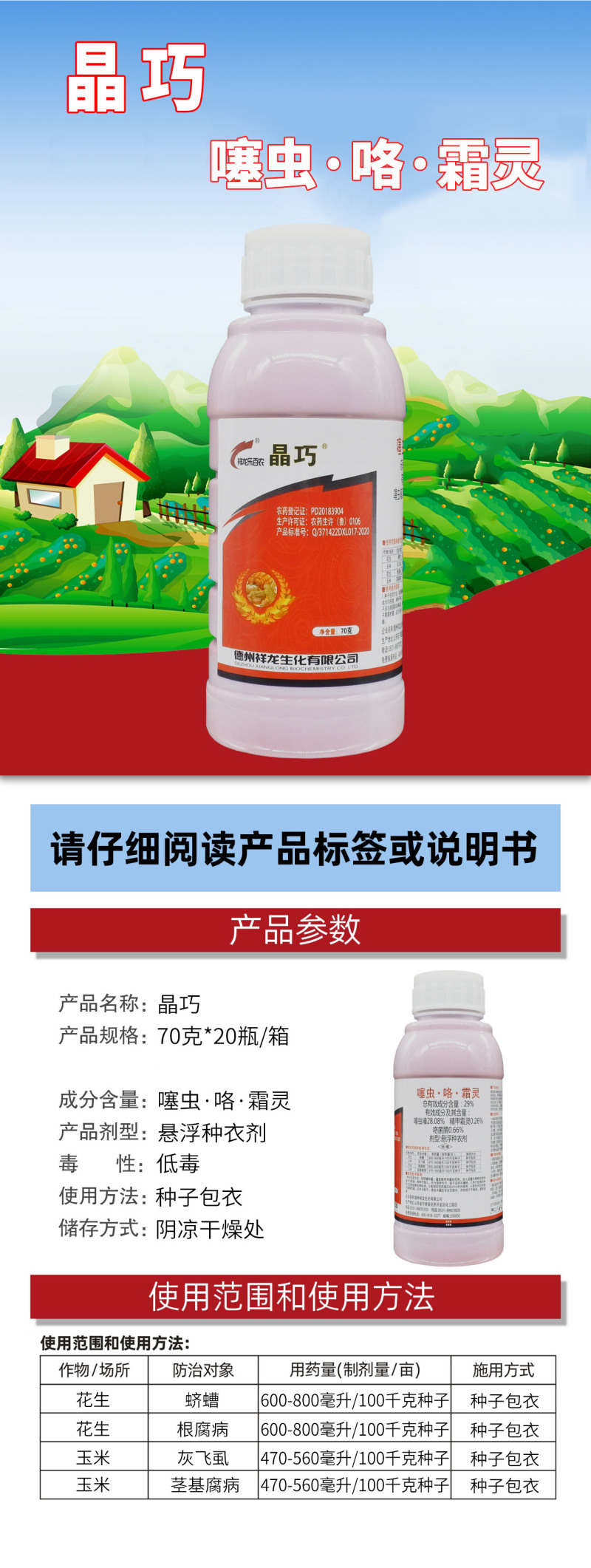 晶巧29%噻虫咯霜灵花生蛴螬根腐病玉米灰飞虱茎基腐病拌种