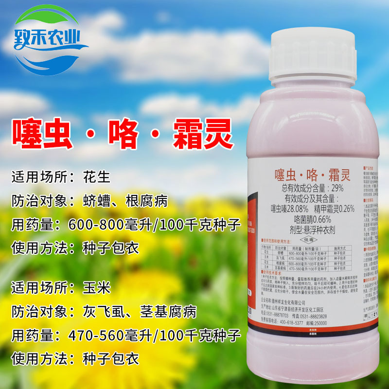 晶巧29%噻虫咯霜灵花生蛴螬根腐病玉米灰飞虱茎基腐病拌种