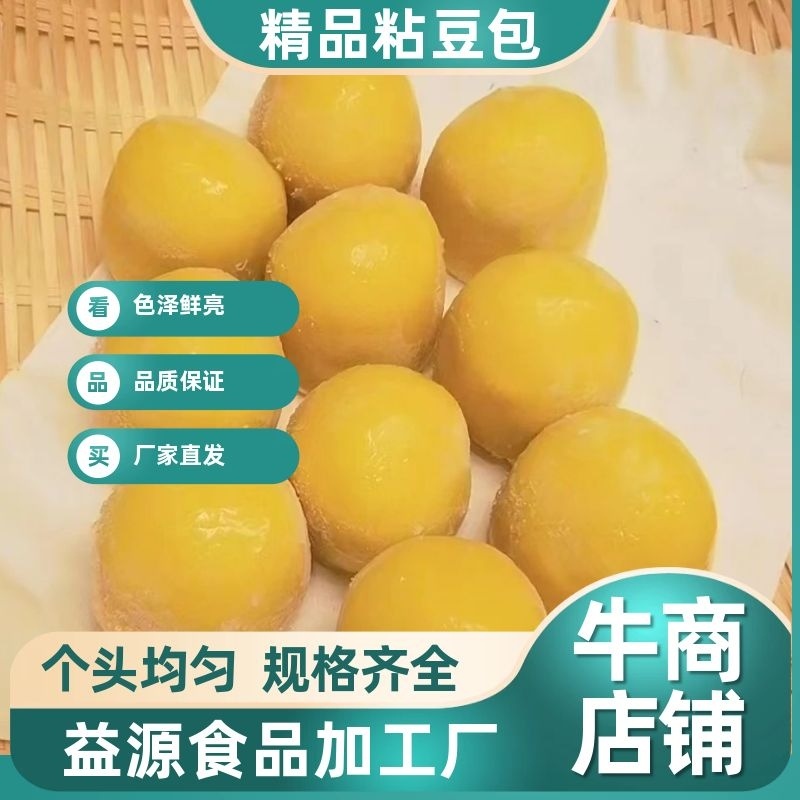 辽宁精品粘豆包品质齐全厂家直发品质保证欢迎家联系