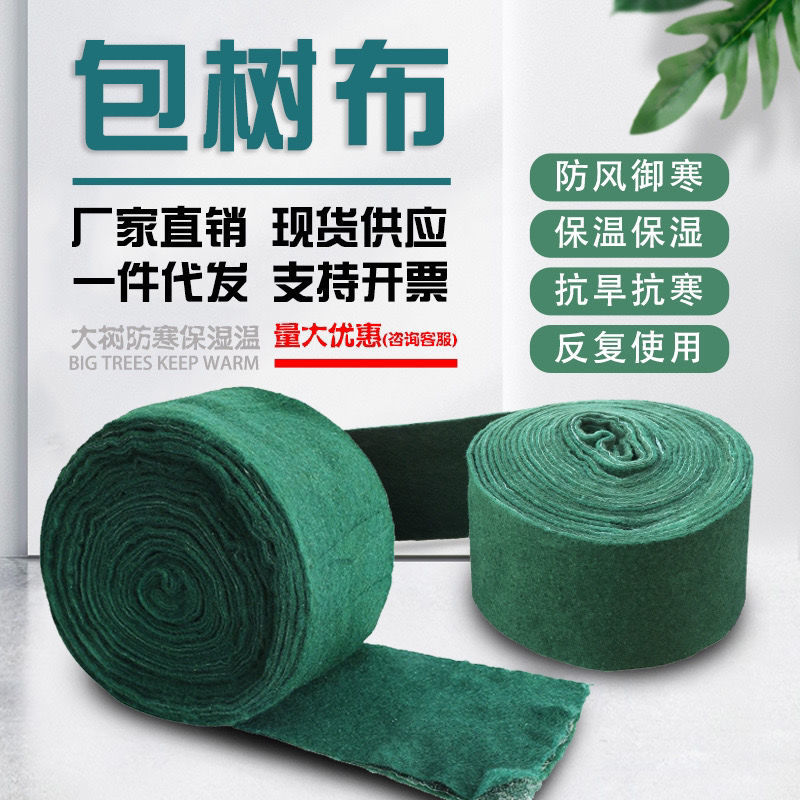 裹树布防寒布树木保温保湿布带绿化包树干棉布条缠树布