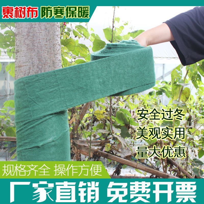 裹树布防寒布树木保温保湿布带绿化包树干棉布条缠树布
