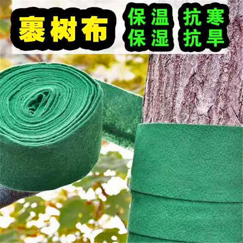 裹树布防寒布树木保温保湿布带绿化包树干棉布条缠树布