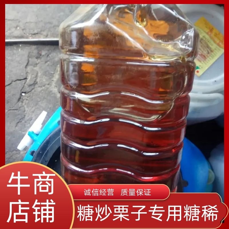 糖炒栗子专用糖稀栗子没光泽办法问我我来帮您解决