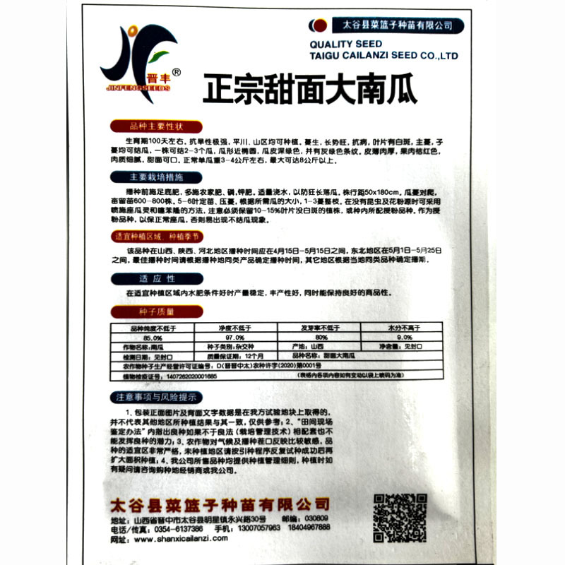 杂交甜面大南瓜种子超好吃超甜特面可口高产抗旱皮薄肉厚蔬菜