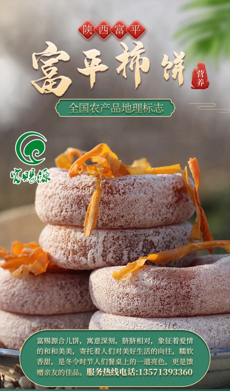 柿饼富平柿饼【富赐源】软糯香甜可口陶罐装一件代发