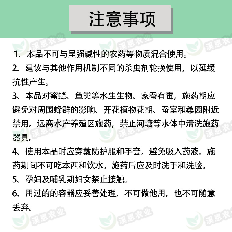 保喜5%吡虫啉小麦蚜虫水稻飞虱花卉甘蓝蔬菜果树通用农药