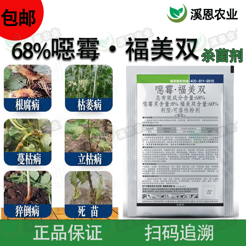 冠龙高消68%噁霉灵福美双杀菌剂黄瓜枯萎病立枯病猝倒死苗