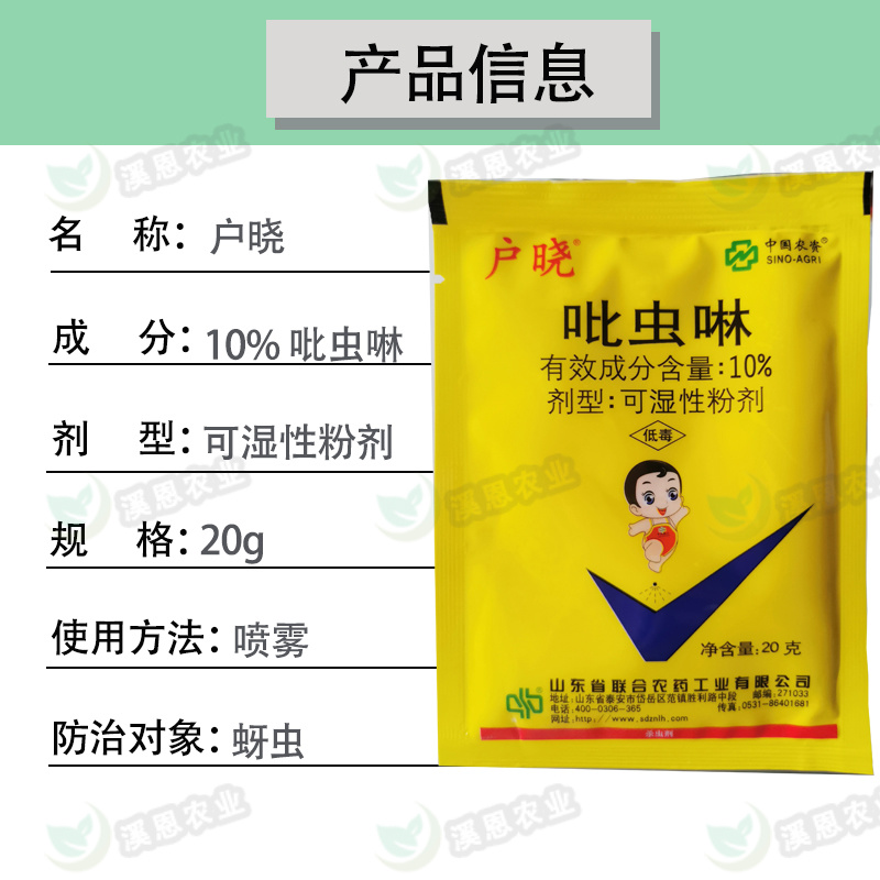 10%吡虫啉正品吡虫啉棉花作物蔬菜果树花卉蚜虫通用进农药