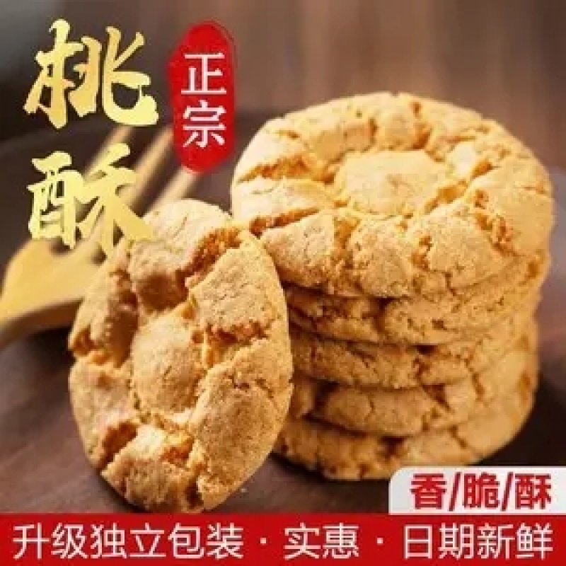 桃酥坚果香葱味饼干8斤起厂家包邮直发批发