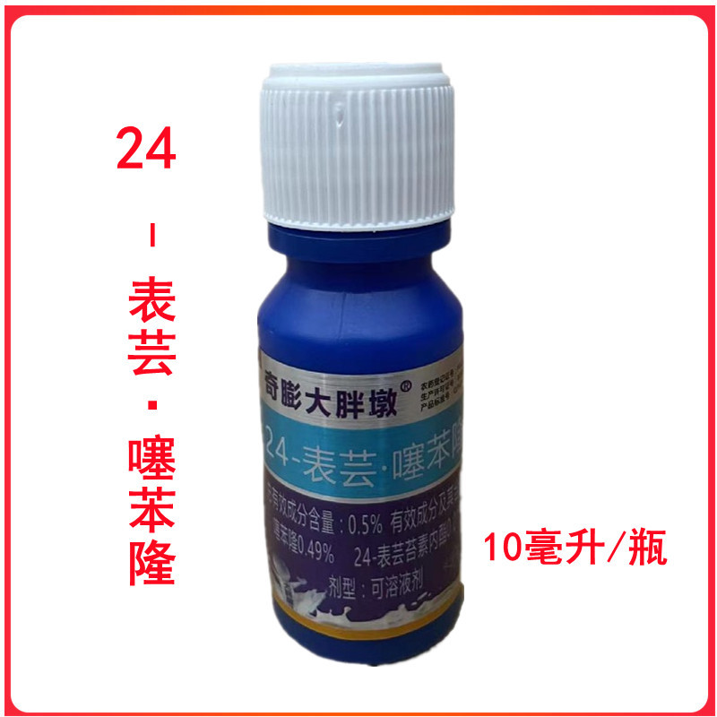 奇膨大胖墩24-表芸噻苯隆可溶液剂农药植物生长调节剂