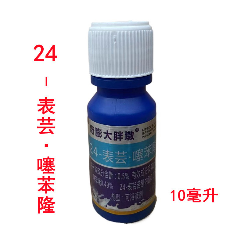 奇膨大胖墩24-表芸噻苯隆可溶液剂农药植物生长调节剂