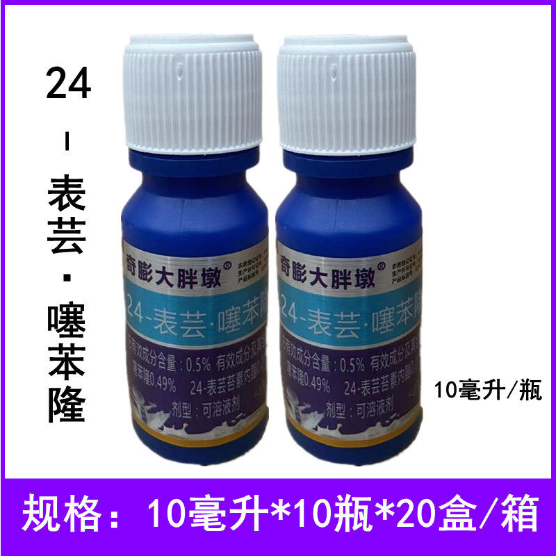 奇膨大胖墩24-表芸噻苯隆可溶液剂农药植物生长调节剂