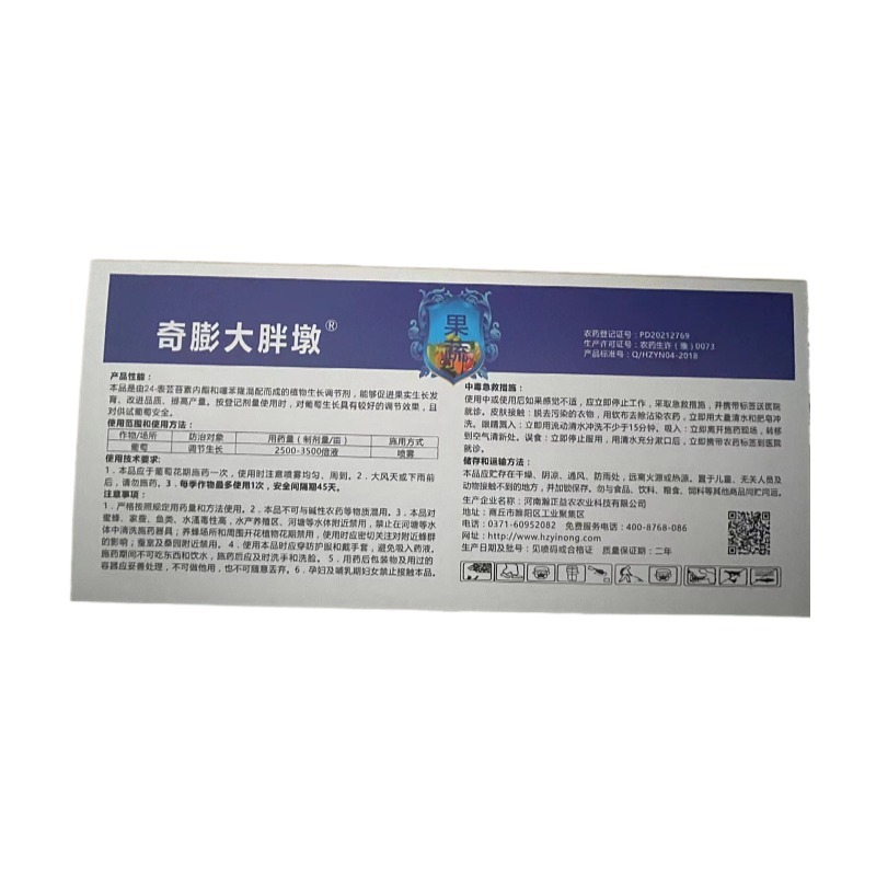 奇膨大胖墩24-表芸噻苯隆可溶液剂农药植物生长调节剂