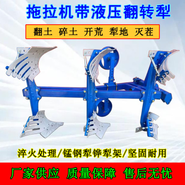 翻转犁拖拉机带液压翻转犁