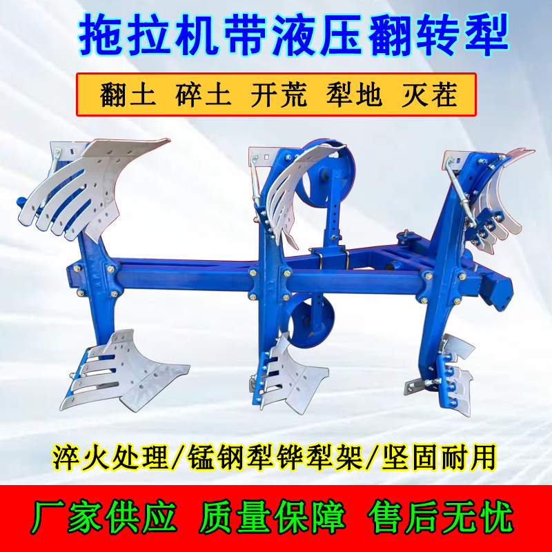 翻转犁拖拉机带液压翻转犁