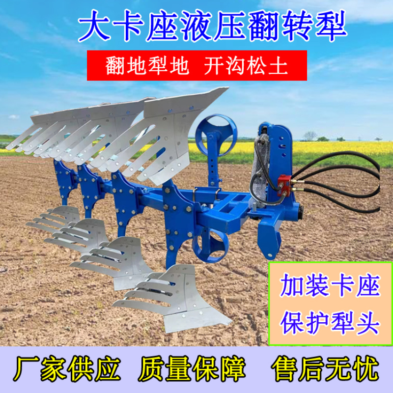 翻转犁拖拉机带液压翻转犁