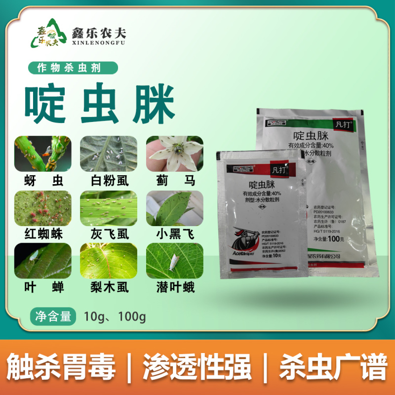 啶虫脒杀虫剂蚜虫飞虱白粉虱薊马刺吸式害虫杀虫剂