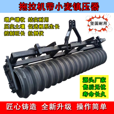 小麦镇压滚镇压器拖拉机带镇压器