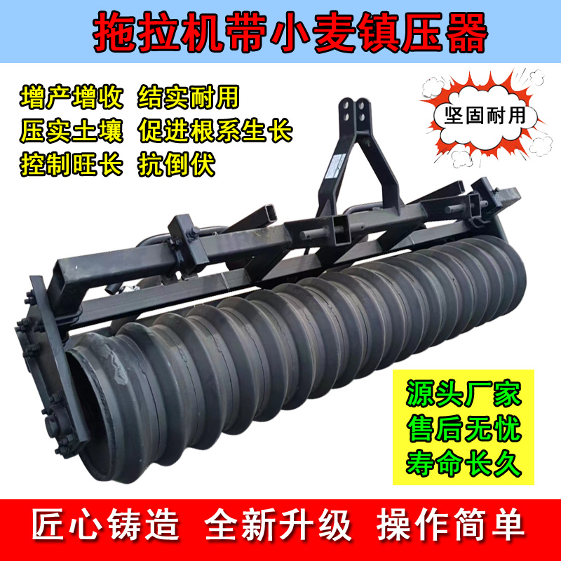 小麦镇压滚镇压器拖拉机带镇压器
