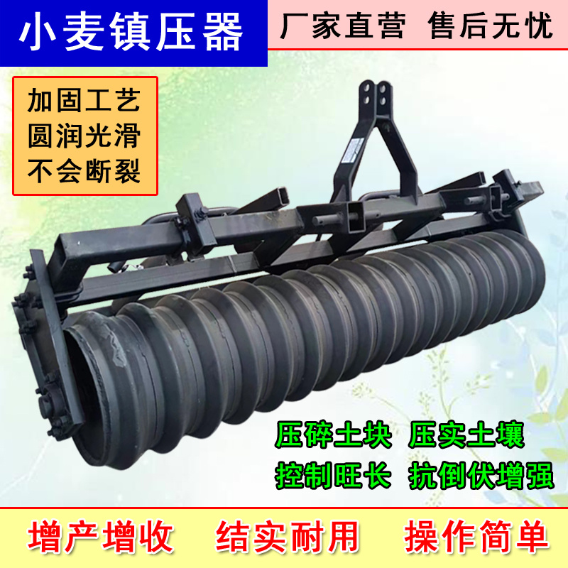 小麦镇压滚镇压器拖拉机带镇压器