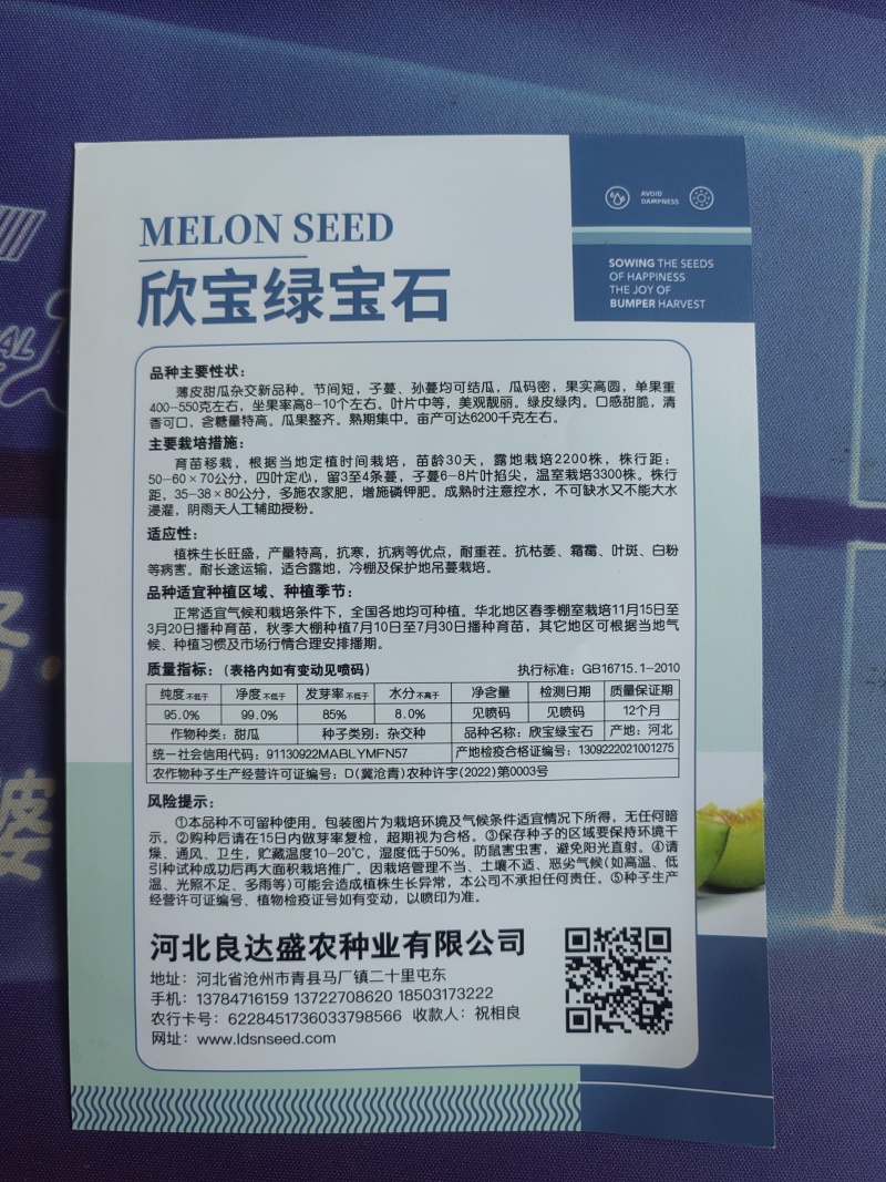 欣宝绿宝石甜瓜种子薄皮绿皮绿肉口感甜脆清香可口