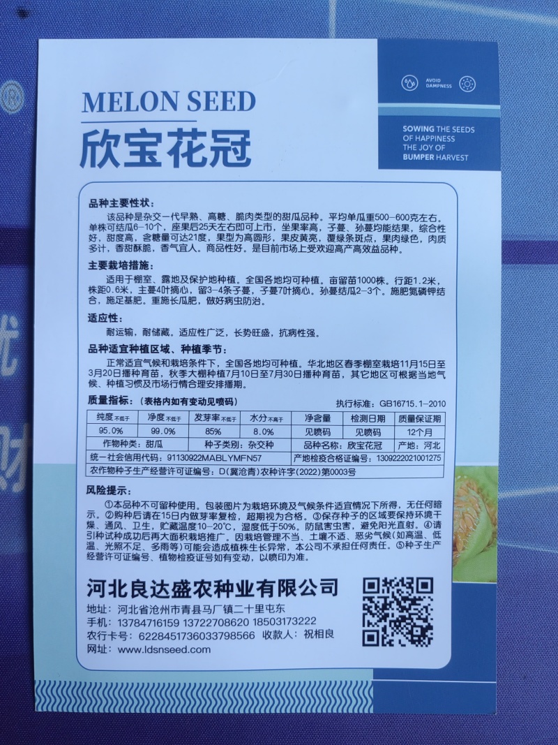 欣宝花冠甜瓜种子早熟高糖肉质多汁香甜酥脆耐贮运