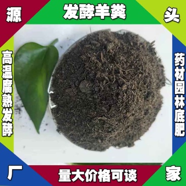 陕西纯发酵羊粪厂家直销宝鸡膨化颗粒羊粪延安羊粪有机肥