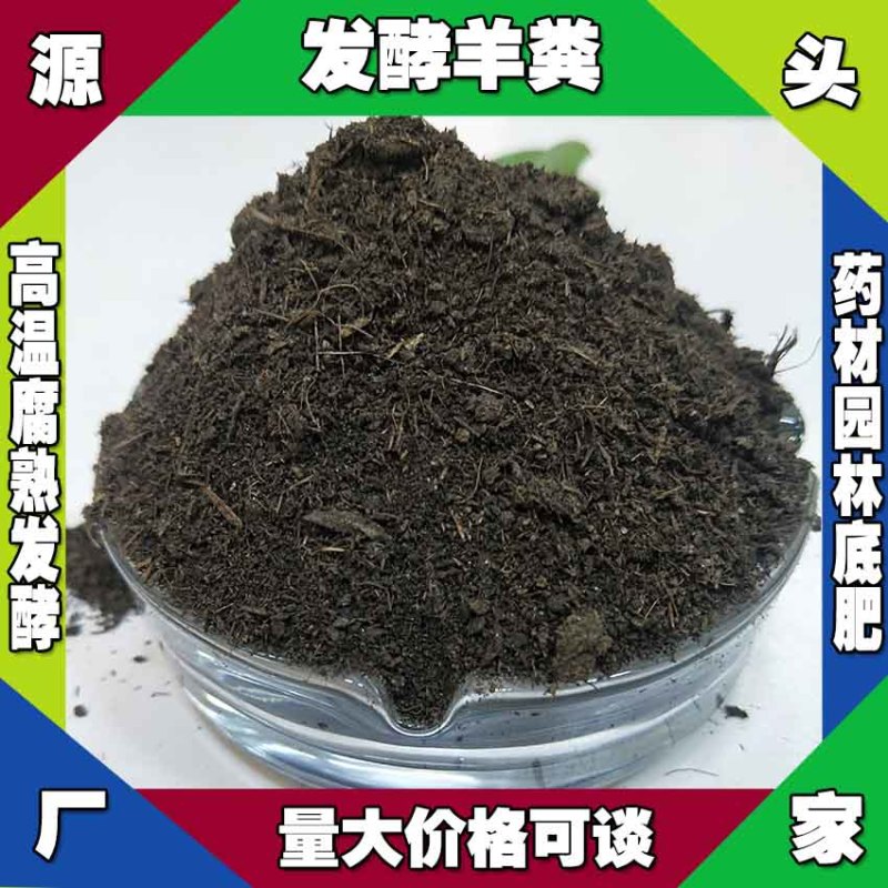 陕西纯发酵羊粪厂家直销宝鸡膨化颗粒羊粪延安羊粪有机肥
