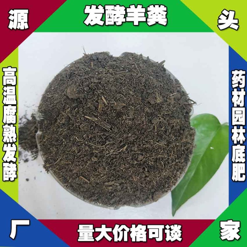 陕西纯发酵羊粪厂家直销宝鸡膨化颗粒羊粪延安羊粪有机肥