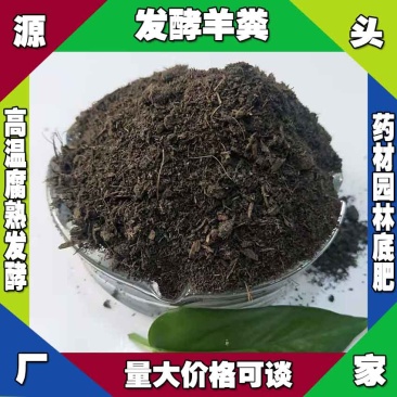 海南羊粪有机肥批发儋州发酵羊粪出售琼中膨化颗粒羊粪