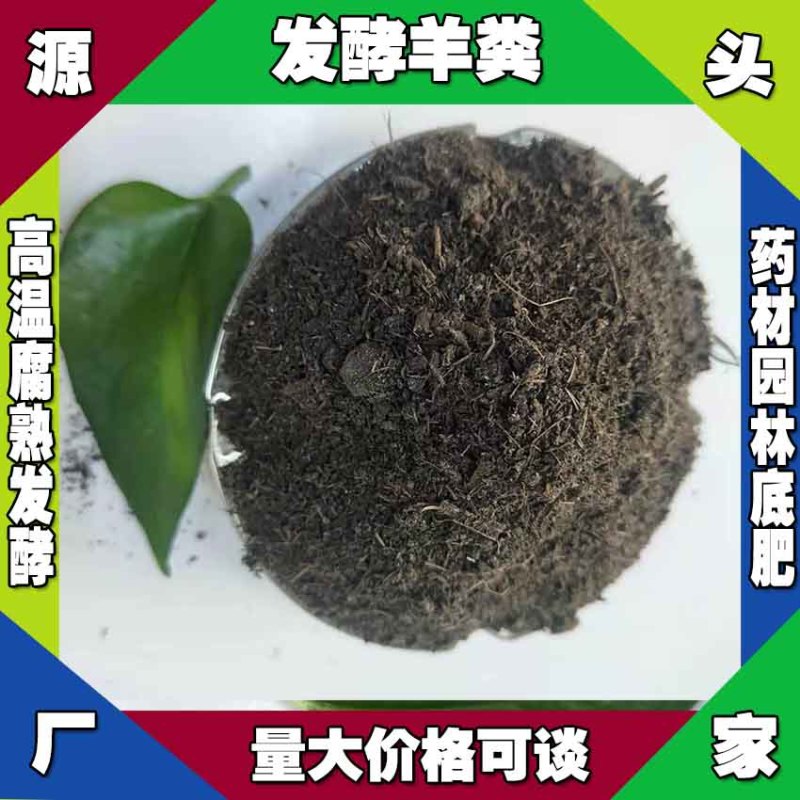 海南羊粪有机肥批发儋州发酵羊粪出售琼中膨化颗粒羊粪