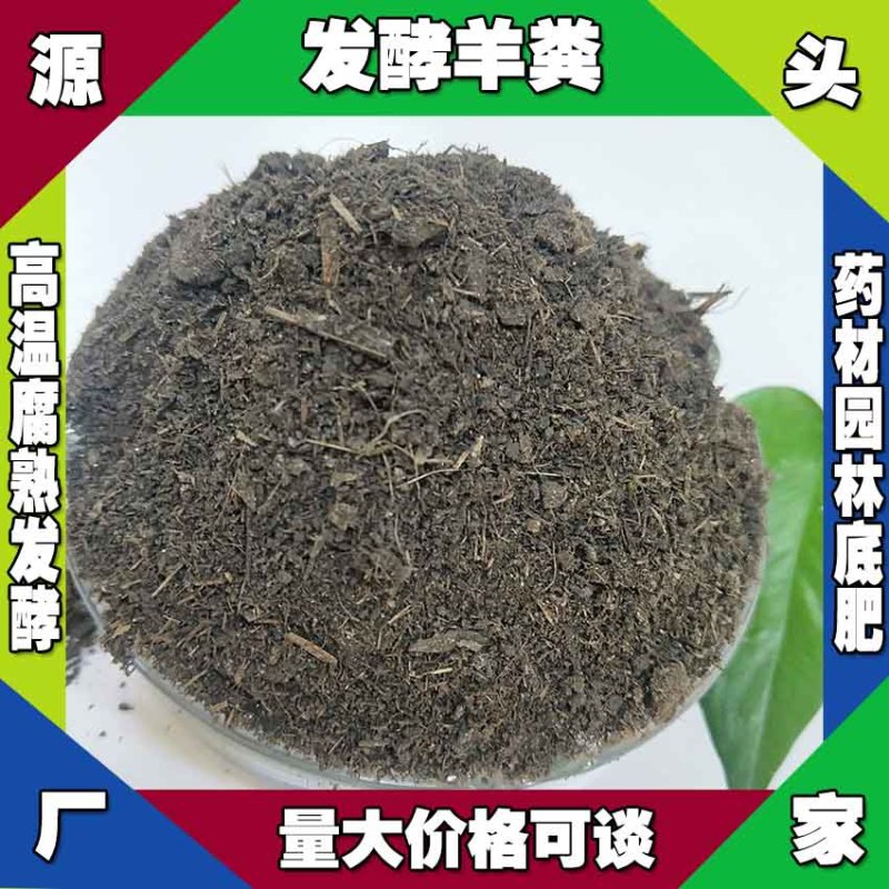 西藏发酵羊粪厂家山南高温发酵羊粪拉萨纯腐熟羊粪
