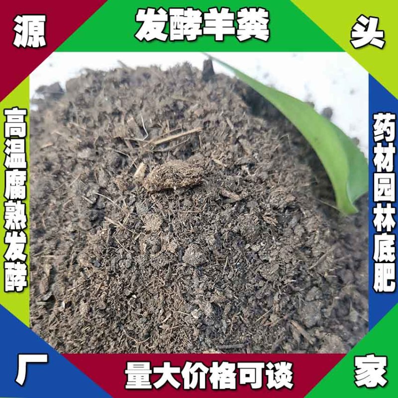 西藏发酵羊粪厂家山南高温发酵羊粪拉萨纯腐熟羊粪