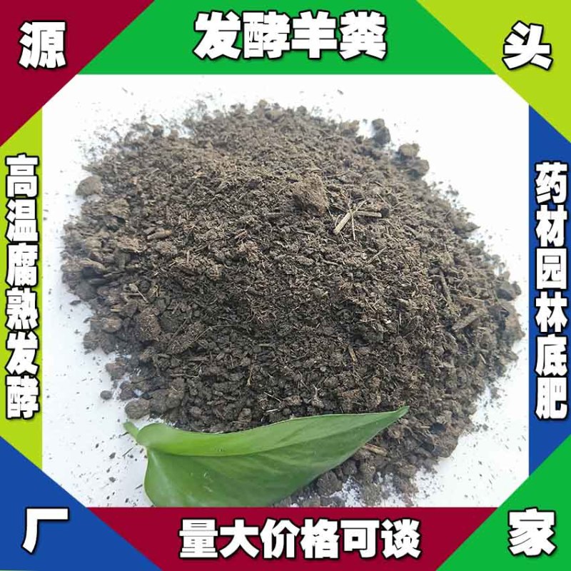 贵州发酵羊粪厂家发货遵义发酵羊粪价格安顺高温腐熟羊粪