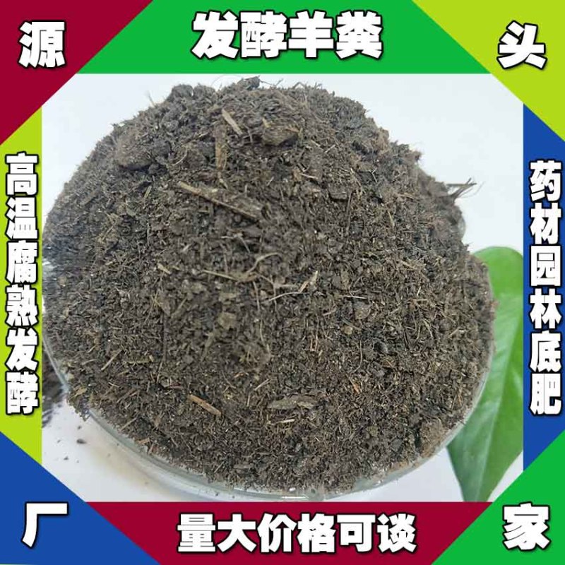 云南羊粪有机肥厂家直销丽江纯发酵羊粪昆明膨化颗粒羊粪