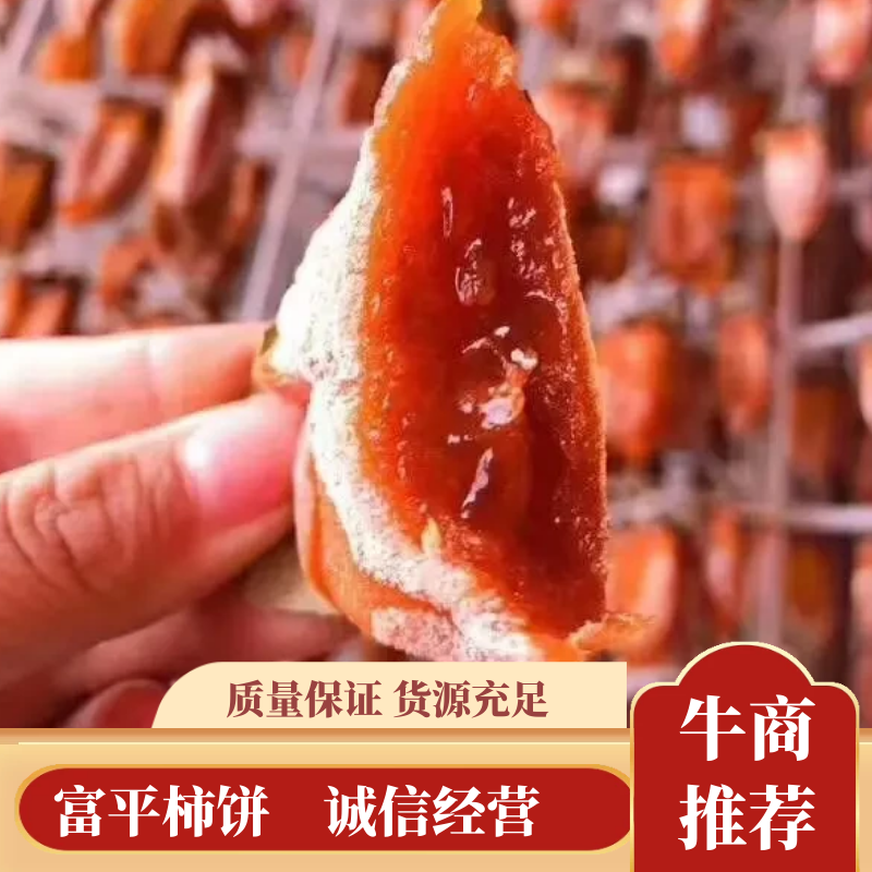 陕西富平霜降流心柿饼可视频看货，欢迎电话联系，支持一件代