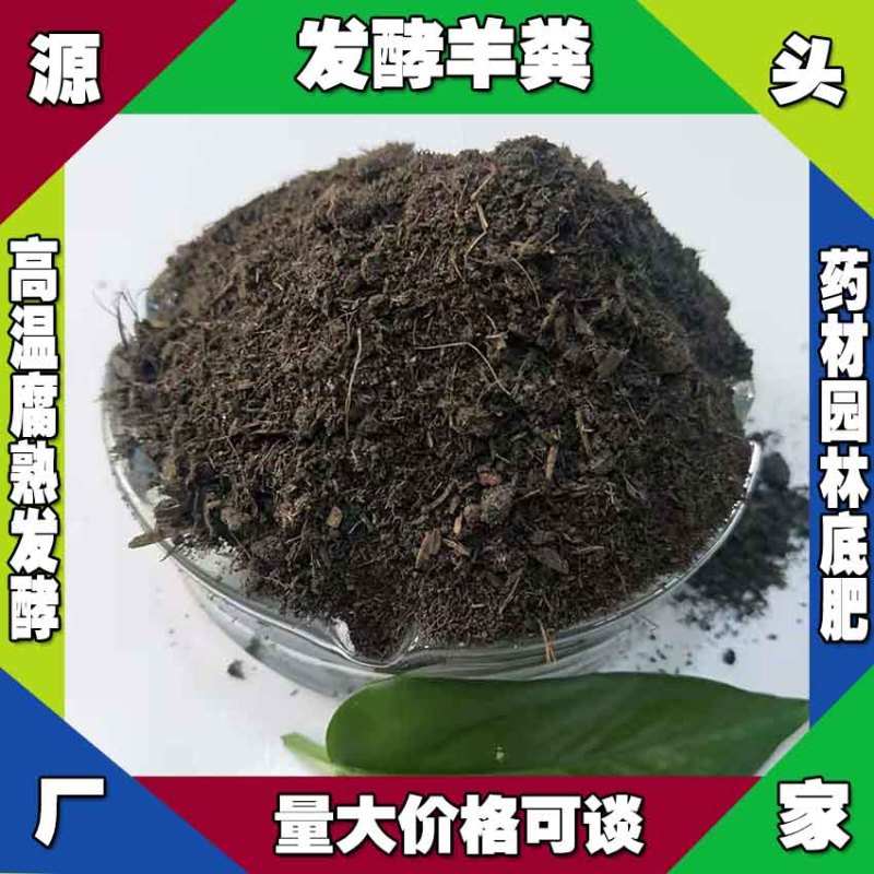 湖南发酵羊粪供应衡阳发酵羊粪厂家娄底腐熟羊粪有机肥