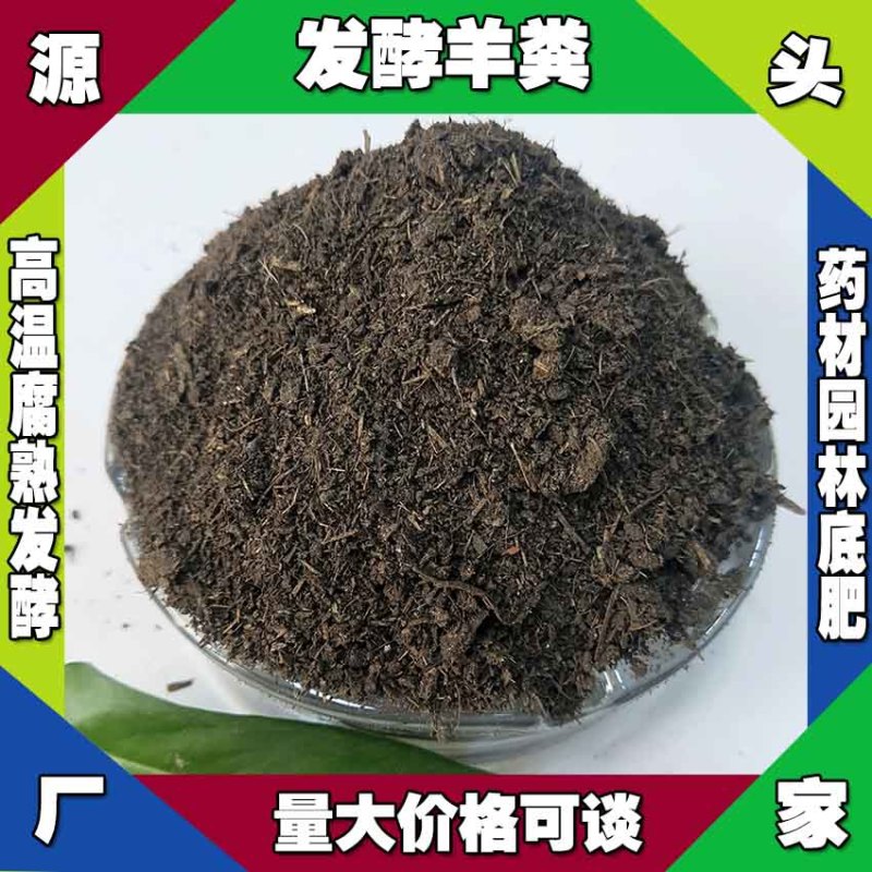 湖南发酵羊粪供应衡阳发酵羊粪厂家娄底腐熟羊粪有机肥