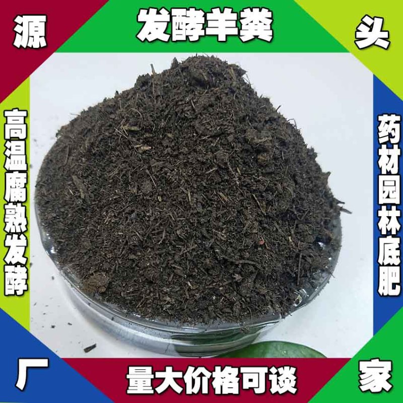 湖南发酵羊粪供应衡阳发酵羊粪厂家娄底腐熟羊粪有机肥