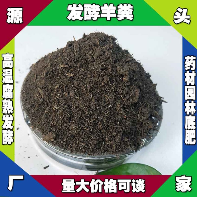 重庆发酵羊粪出售酉阳高温腐熟羊粪厂家奉节发酵羊粪价格
