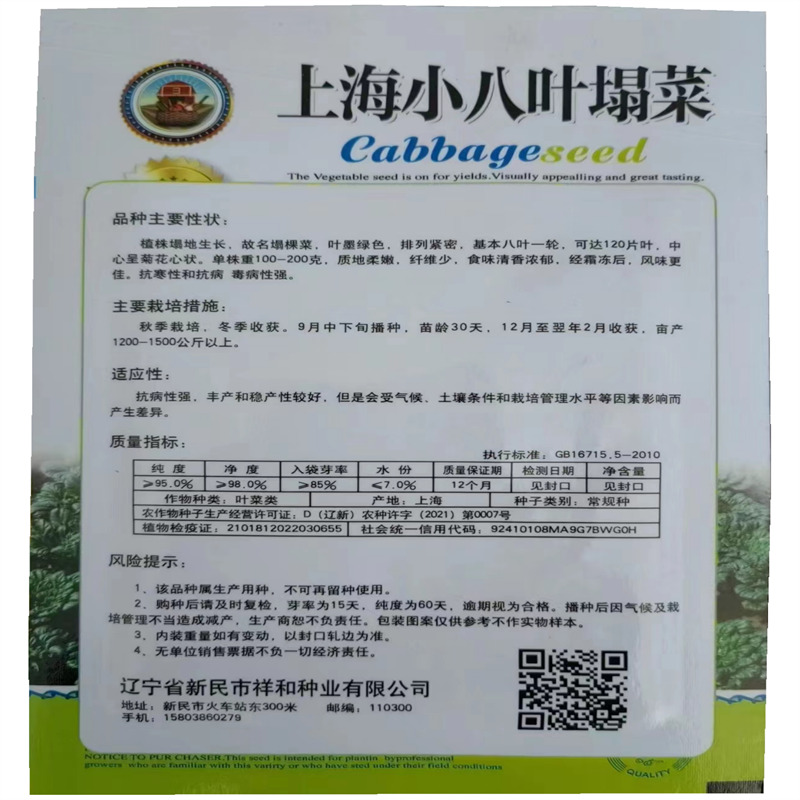 上海小八叶塌菜种子黑心乌乌塌菜种子品种秋季播墨绿色种籽