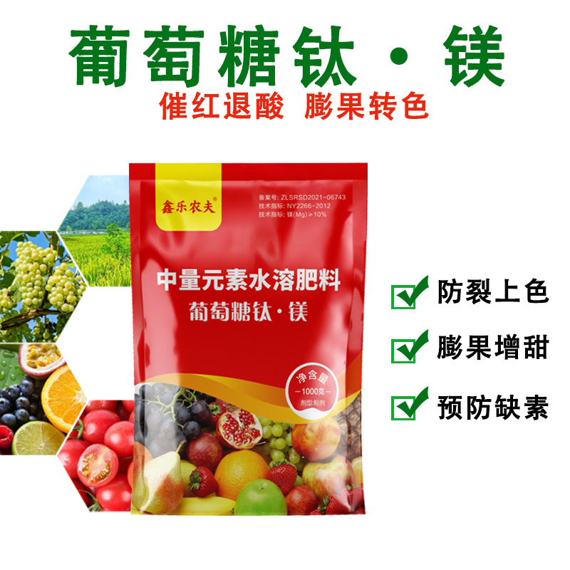 葡萄糖肽镁降酸增甜膨果上色防裂补充营养增加果实的口感