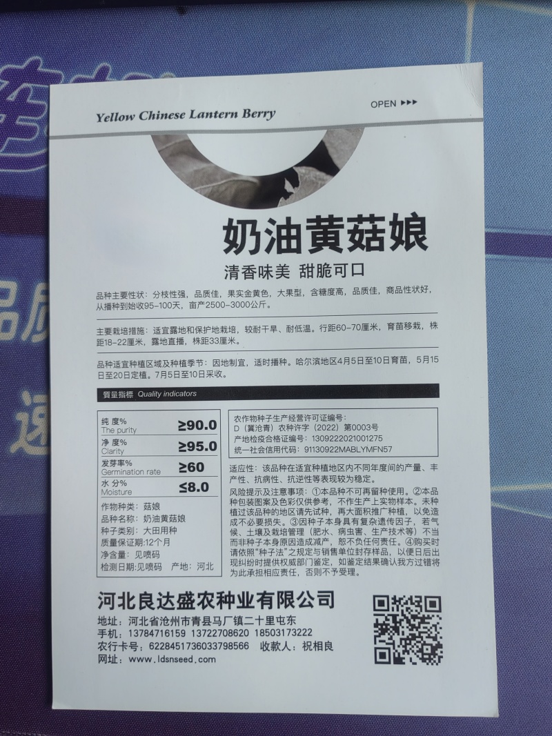 奶油黄姑娘种子清香味美甜脆可口品质好糖度高优质良种
