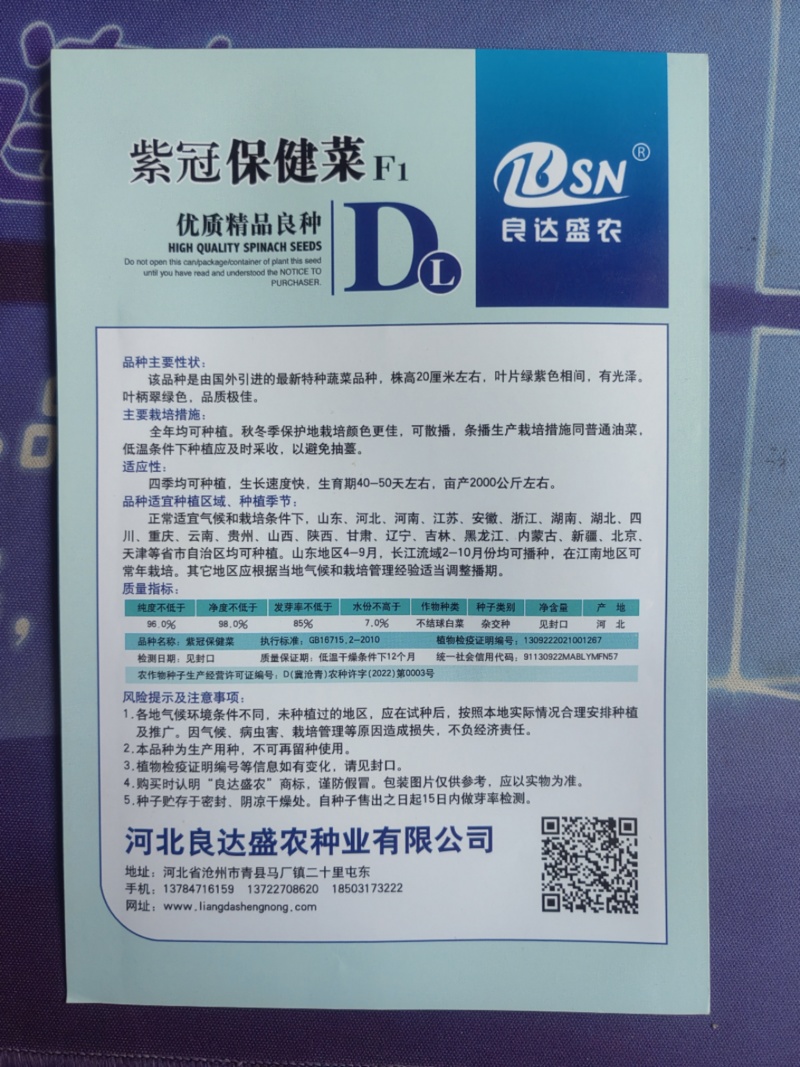 紫冠保健菜种子叶柄翠绿色全年均可种植生长速度快
