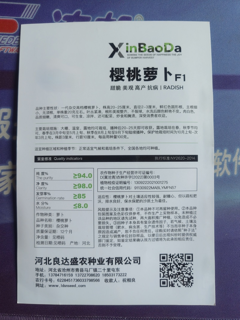 樱桃萝卜种子甜脆美观高产抗病品质细嫩