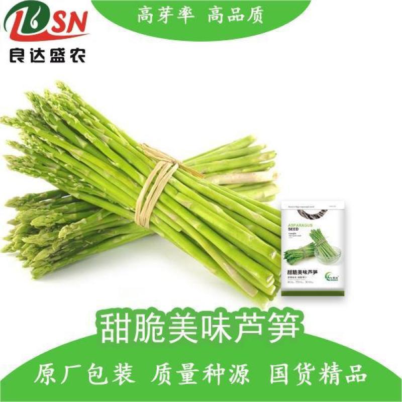 甜脆美味芦笋种子清香味美甜脆可口质地细嫩纤维含量少