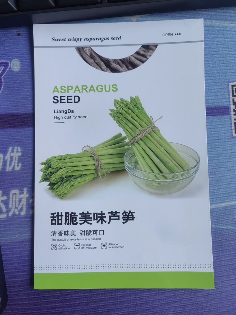 甜脆美味芦笋种子清香味美甜脆可口质地细嫩纤维含量少