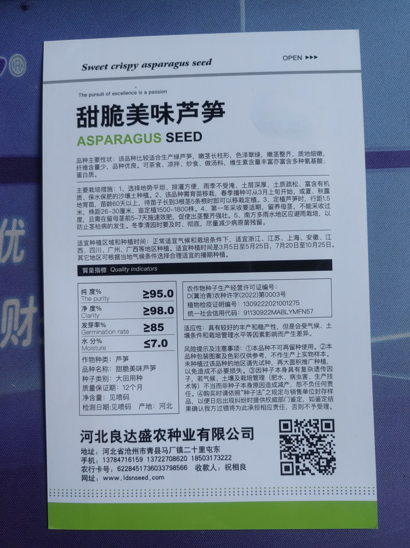 甜脆美味芦笋种子清香味美甜脆可口质地细嫩纤维含量少
